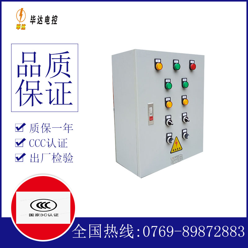 杨浦一用一备控制箱